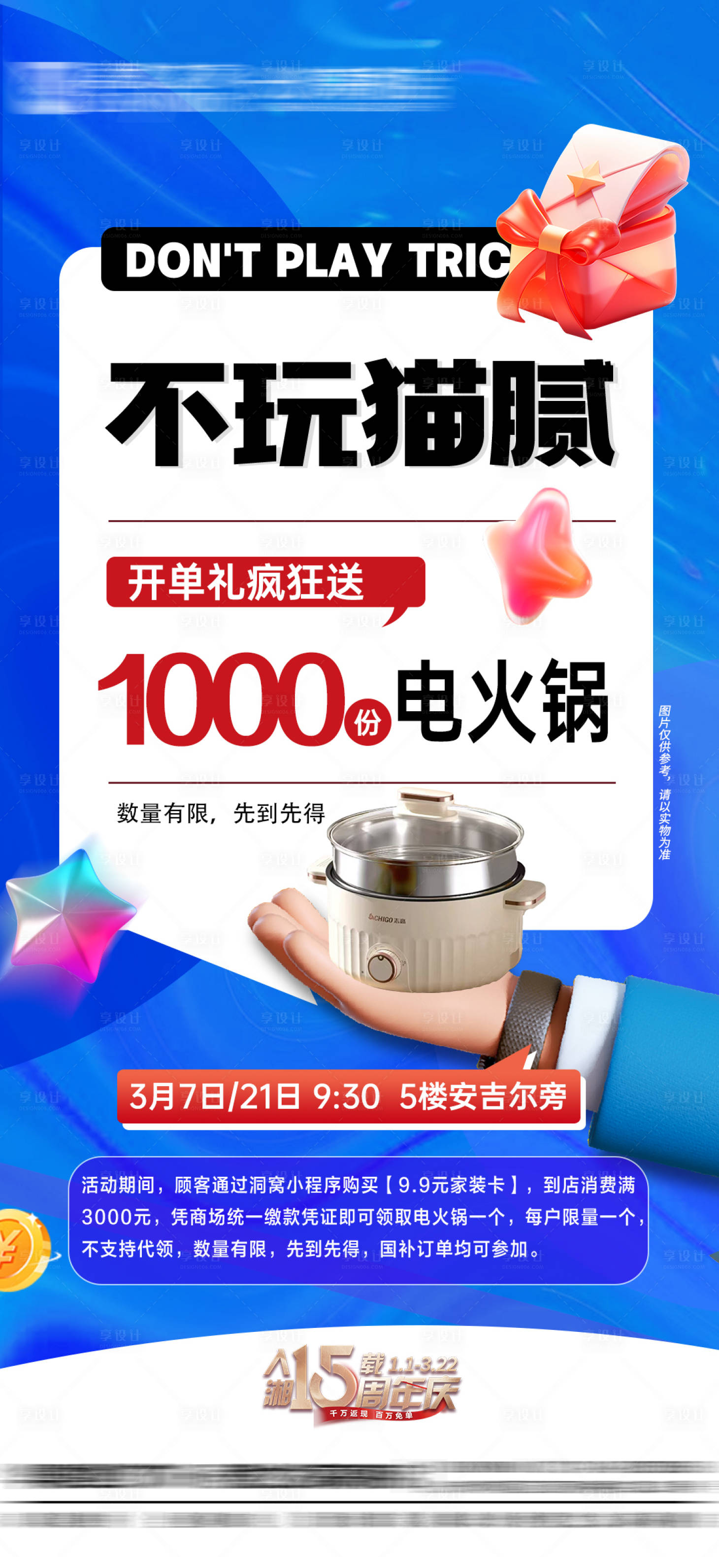 源文件下载【享设计】搜索编号：96870037928002226【活动海报】