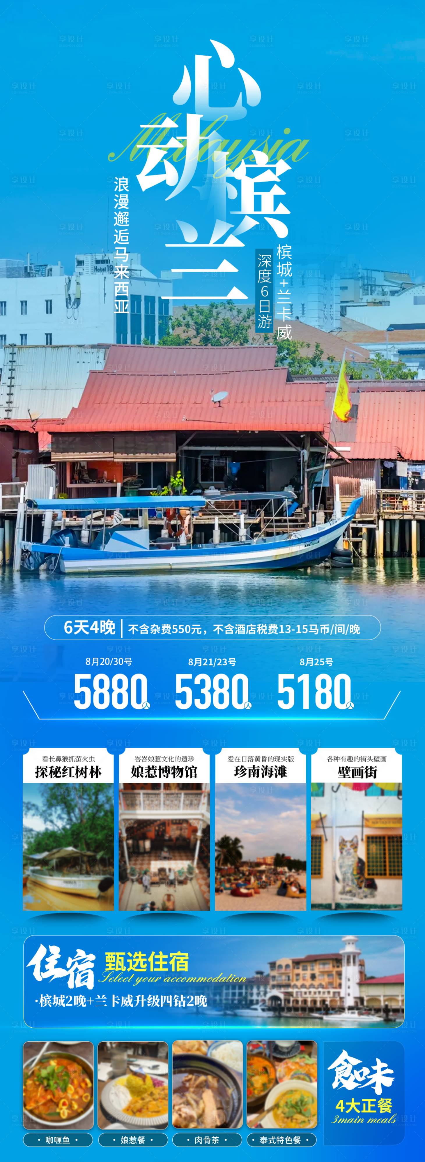 源文件下载【享设计】搜索编号：47210037749684977【国外槟兰槟城斯里兰卡旅游详情页】