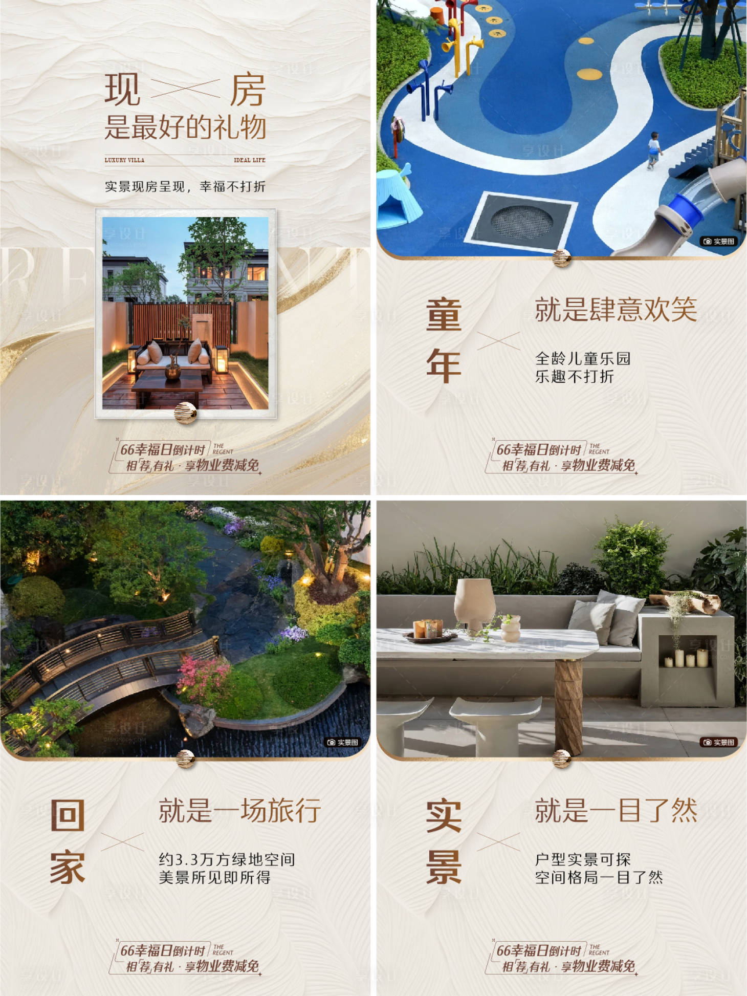 源文件下载【享设计】搜索编号：79210037628777156【海报地产园林现房景观价值点】