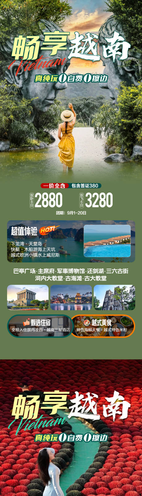 源文件下载【享设计】搜索编号：34290037717714434【畅享越南旅游海报】