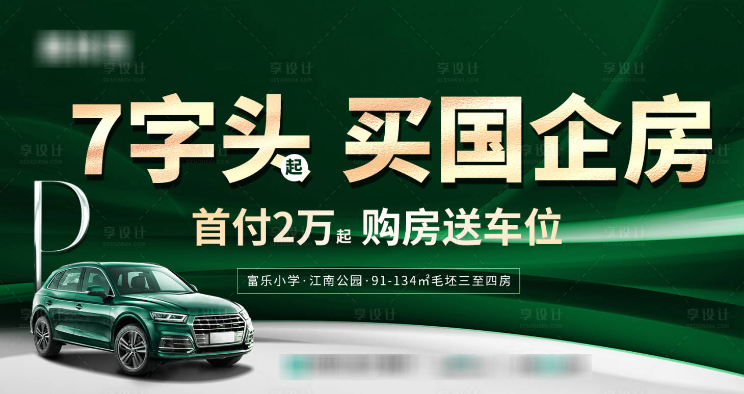 源文件下载【享设计】搜索编号：58750037599633021【送车位背景板】