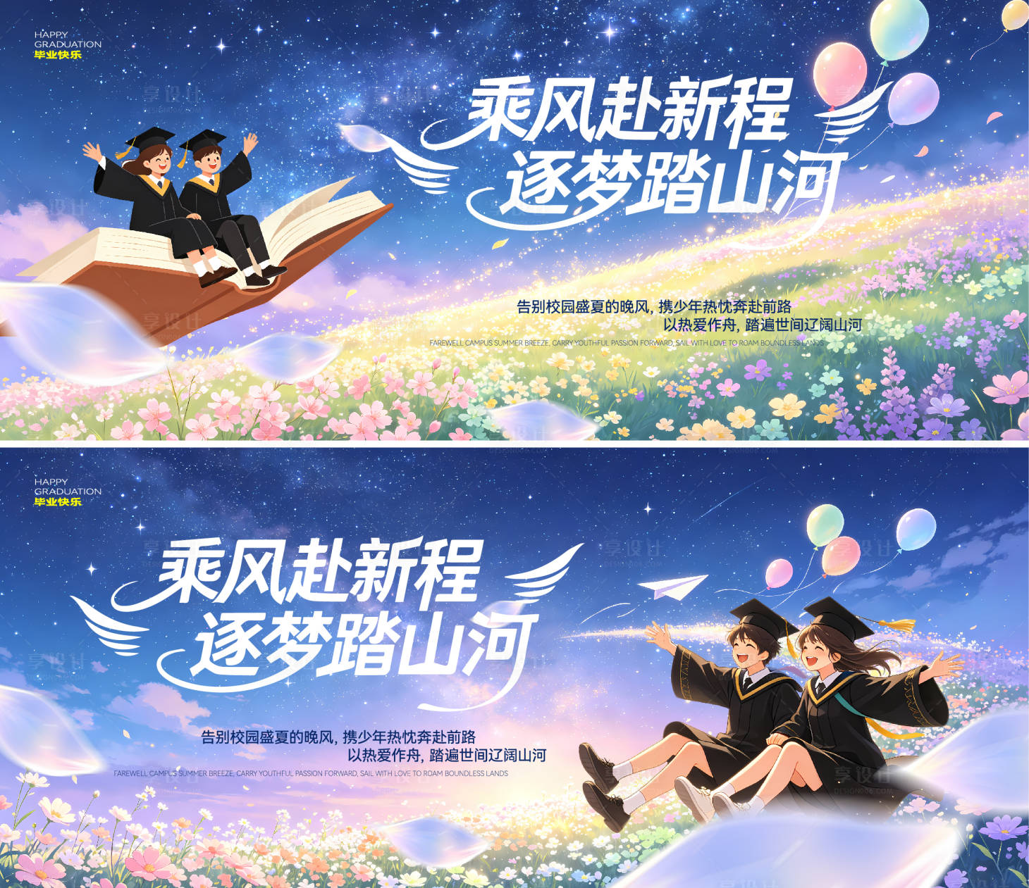 源文件下载【享设计】搜索编号：68210037635977749【毕业季主画面】