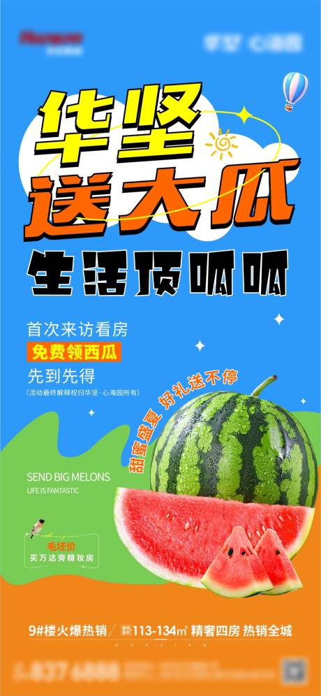 源文件下载【享设计】搜索编号：82400037871948993【地产暖场活动海报】