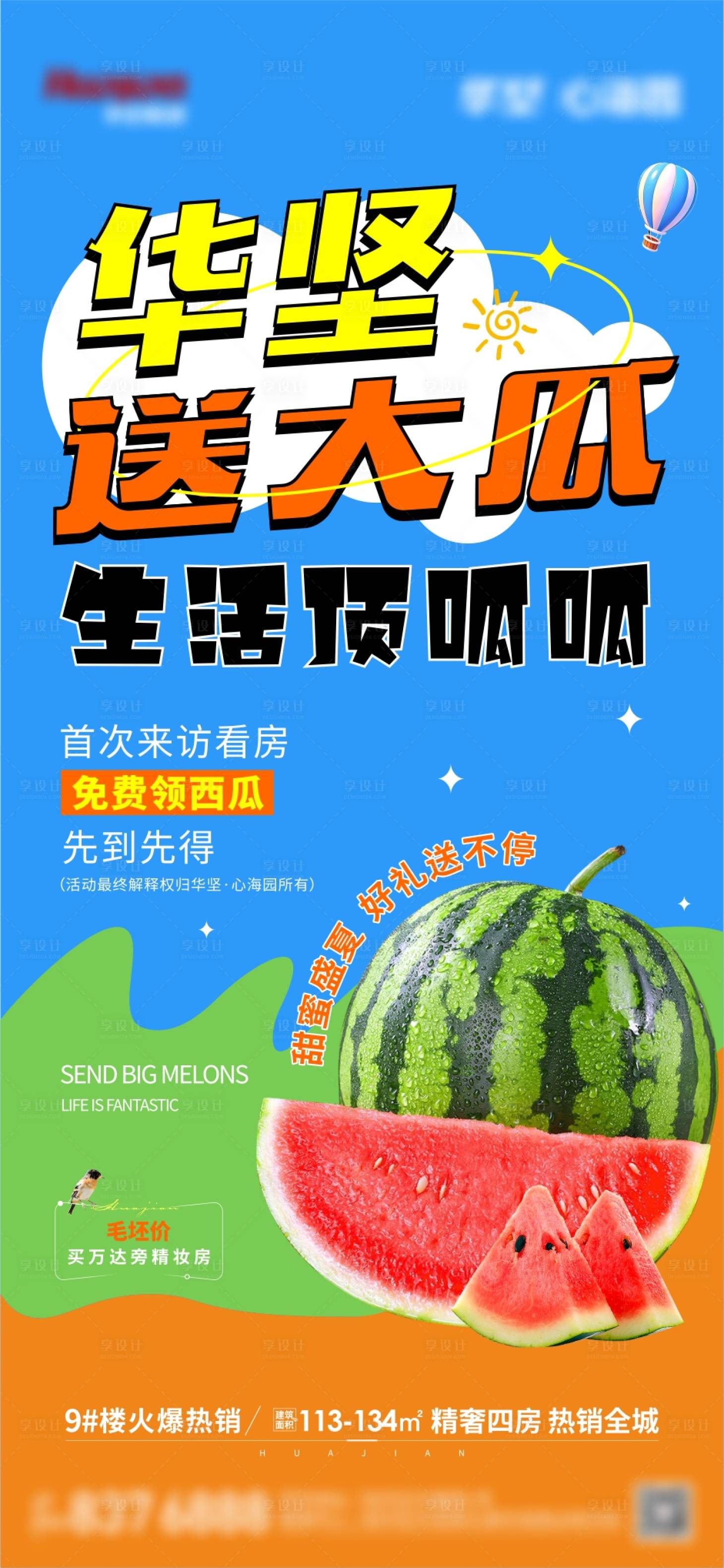 源文件下载【享设计】搜索编号：82400037871948993【地产暖场活动海报】