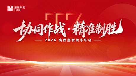源文件下载【享设计】搜索编号：16420037595614764【红色会议KV 】