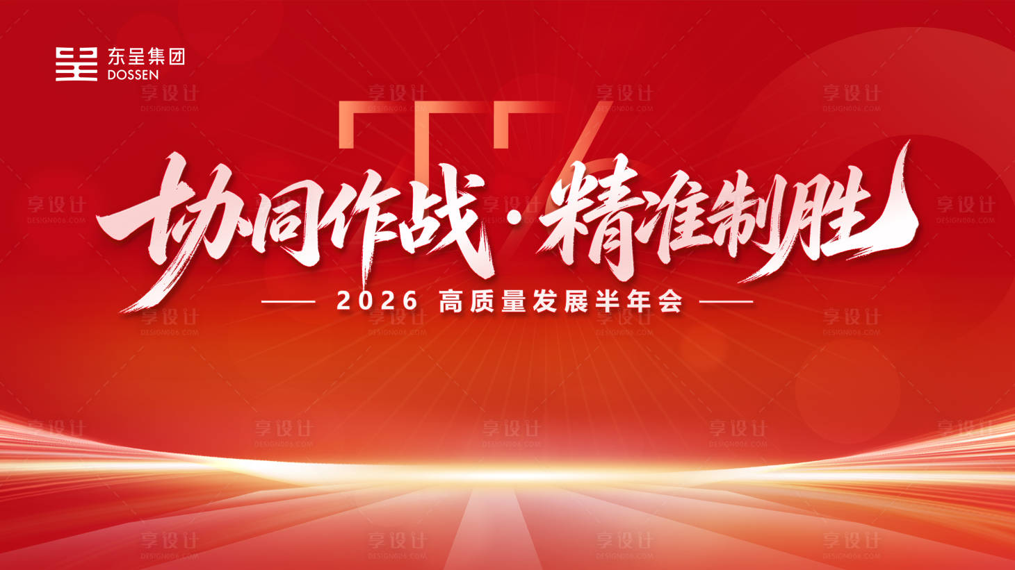 源文件下载【享设计】搜索编号：16420037595614764【红色会议KV 】