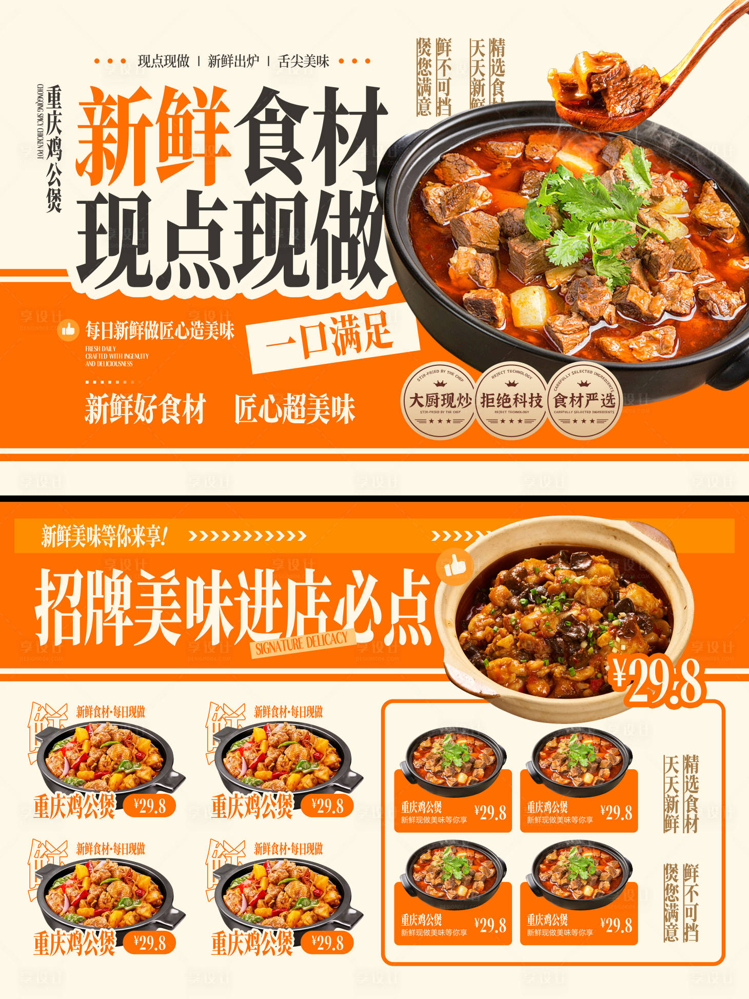 源文件下载【享设计】搜索编号：91680037958558719【鸡公煲餐饮美食菜单海报排版】