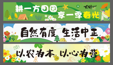 源文件下载【享设计】搜索编号：40490037868835703【露营横幅】