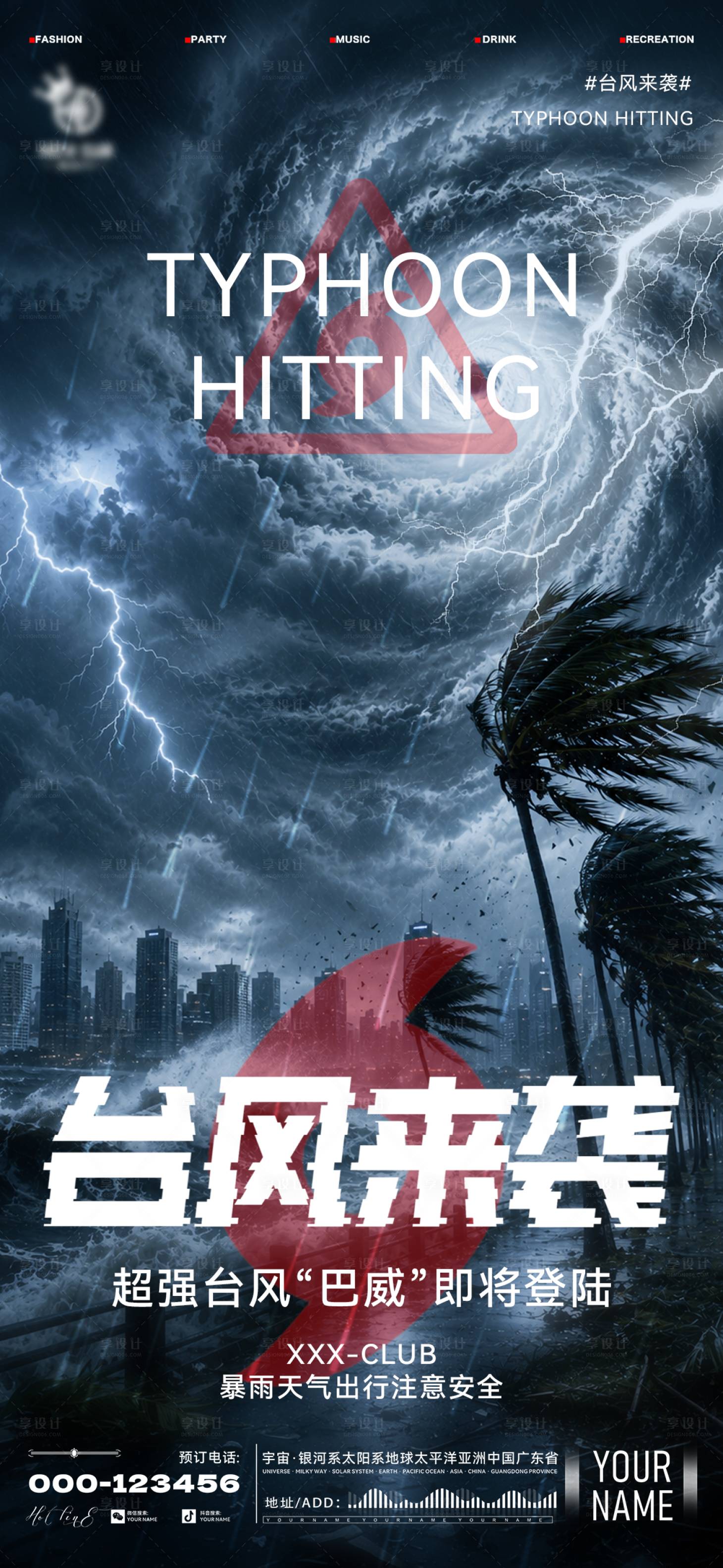 源文件下载【享设计】搜索编号：88350037707898170【酒吧台风海报】