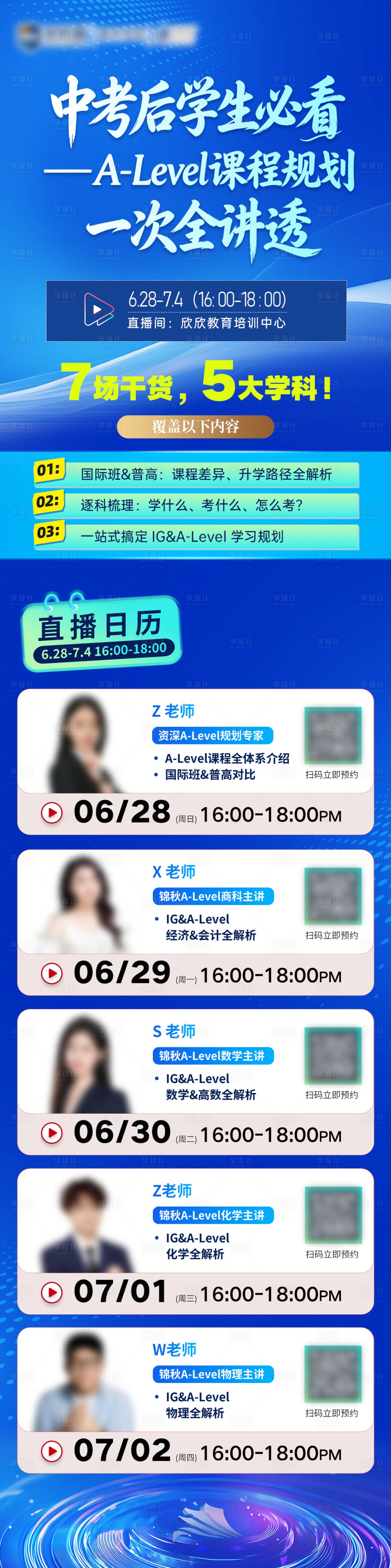 源文件下载【享设计】搜索编号：45670037605721317【多场直播预告长图】