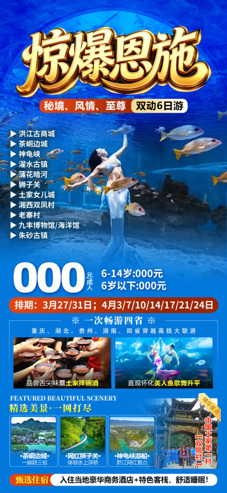 源文件下载【享设计】搜索编号：67120037814081708【惊爆恩施】