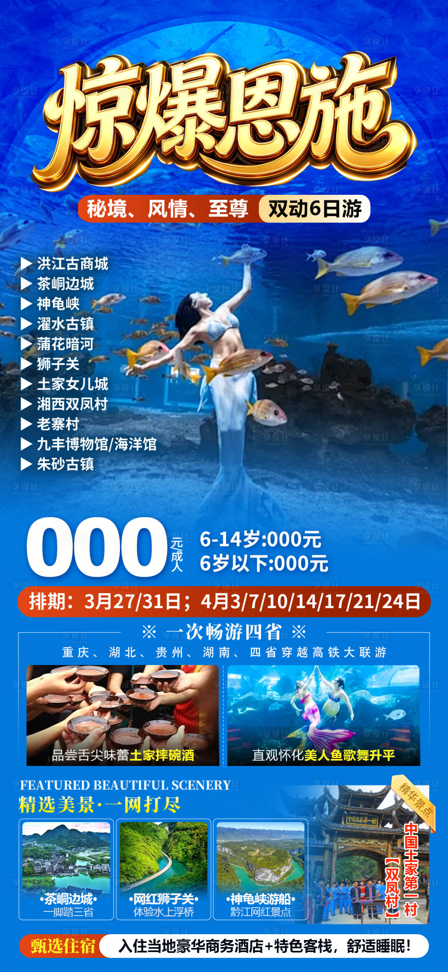 源文件下载【享设计】搜索编号：67120037814081708【惊爆恩施】