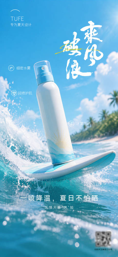 源文件下载【享设计】搜索编号：90700037798447394【防晒霜海报】