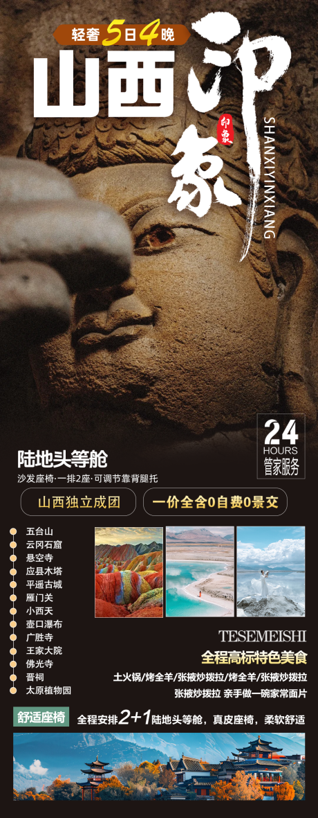 源文件下载【享设计】搜索编号：67940037736662927【山西旅游海报 】