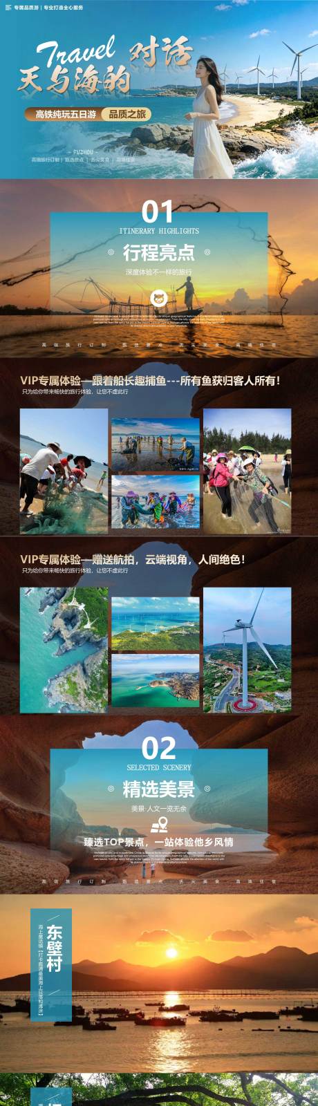 源文件下载【享设计】搜索编号：62160037924916084【福州五日游】