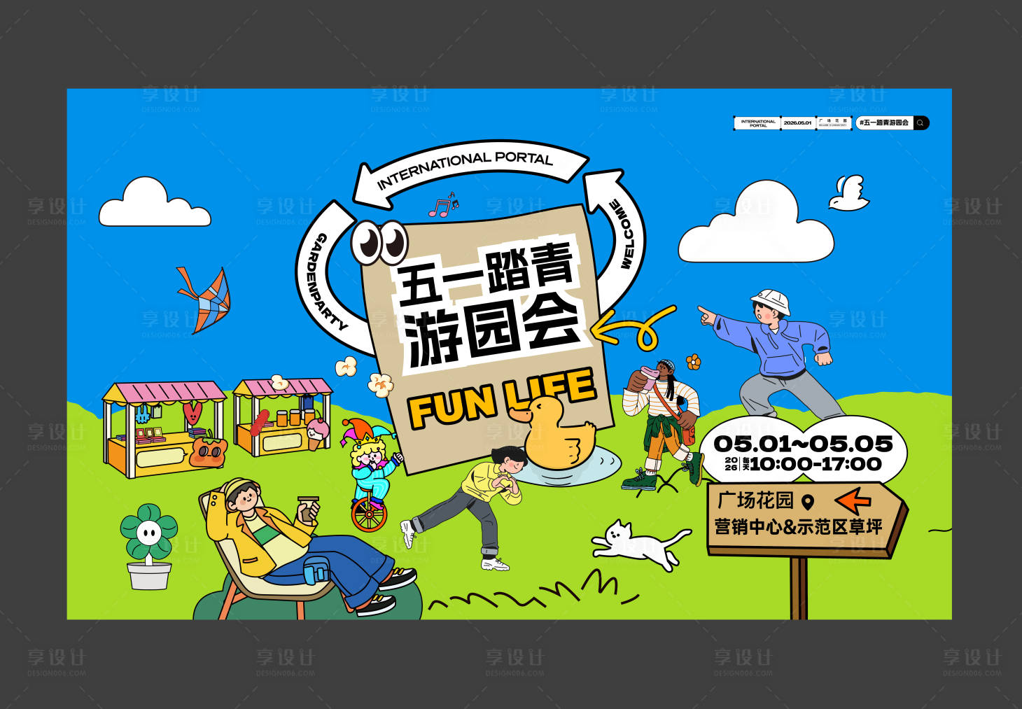 源文件下载【享设计】搜索编号：46680037788723399【踏青春游夏日野营活动背景KV】