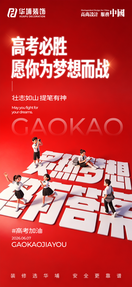 源文件下载【享设计】搜索编号：27470037635022366【高考海报】