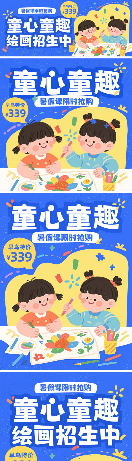 源文件下载【享设计】搜索编号：47540037726112323【蓝色可爱风暑假培训系列海报】