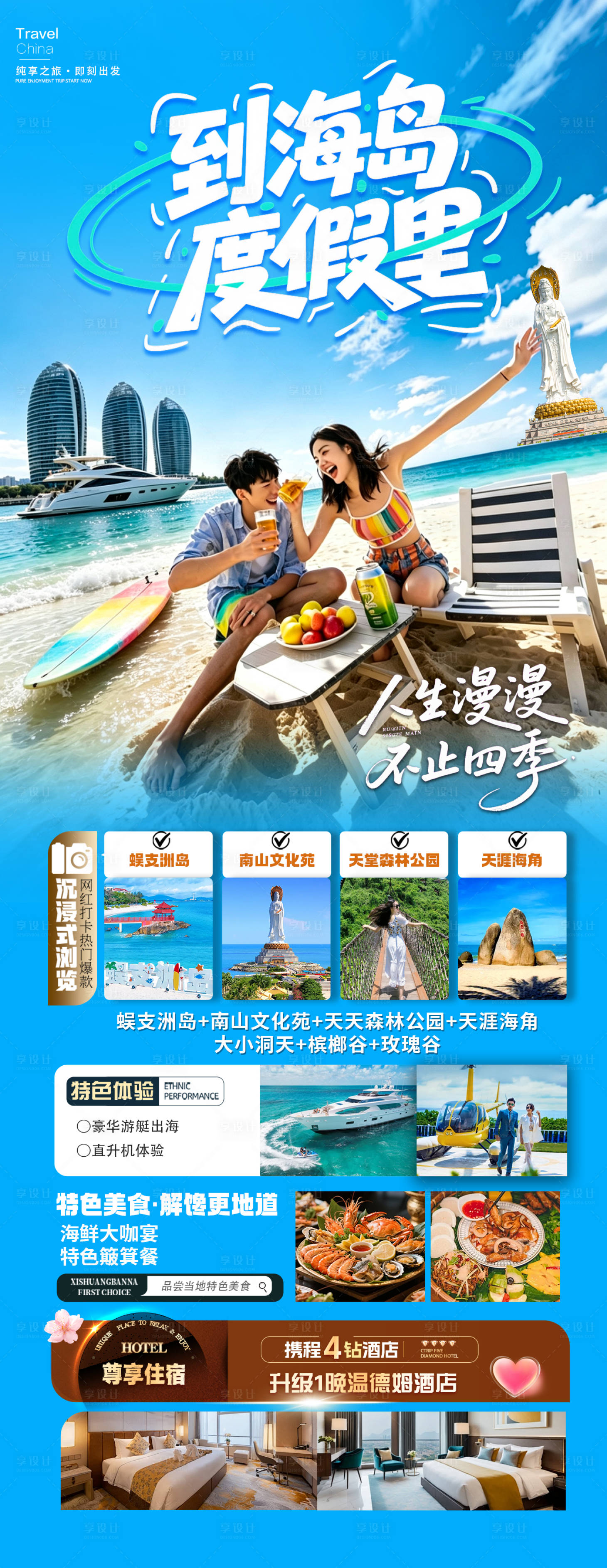 源文件下载【享设计】搜索编号：53490037919573414【海南三亚旅游海岛海边泰国】