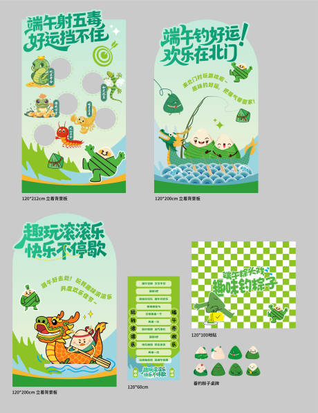 源文件下载【享设计】搜索编号：60360037643095076【端午节趣味游戏】