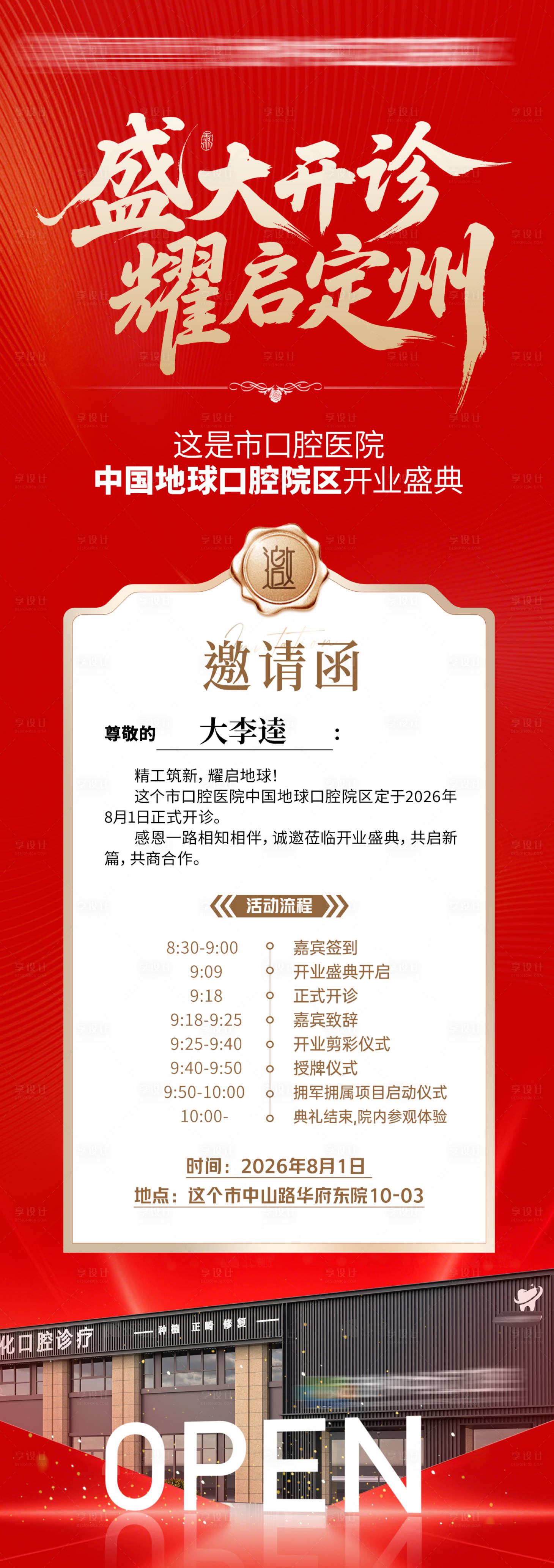 源文件下载【享设计】搜索编号：31940037932546389【口腔医美开业盛典邀请函】