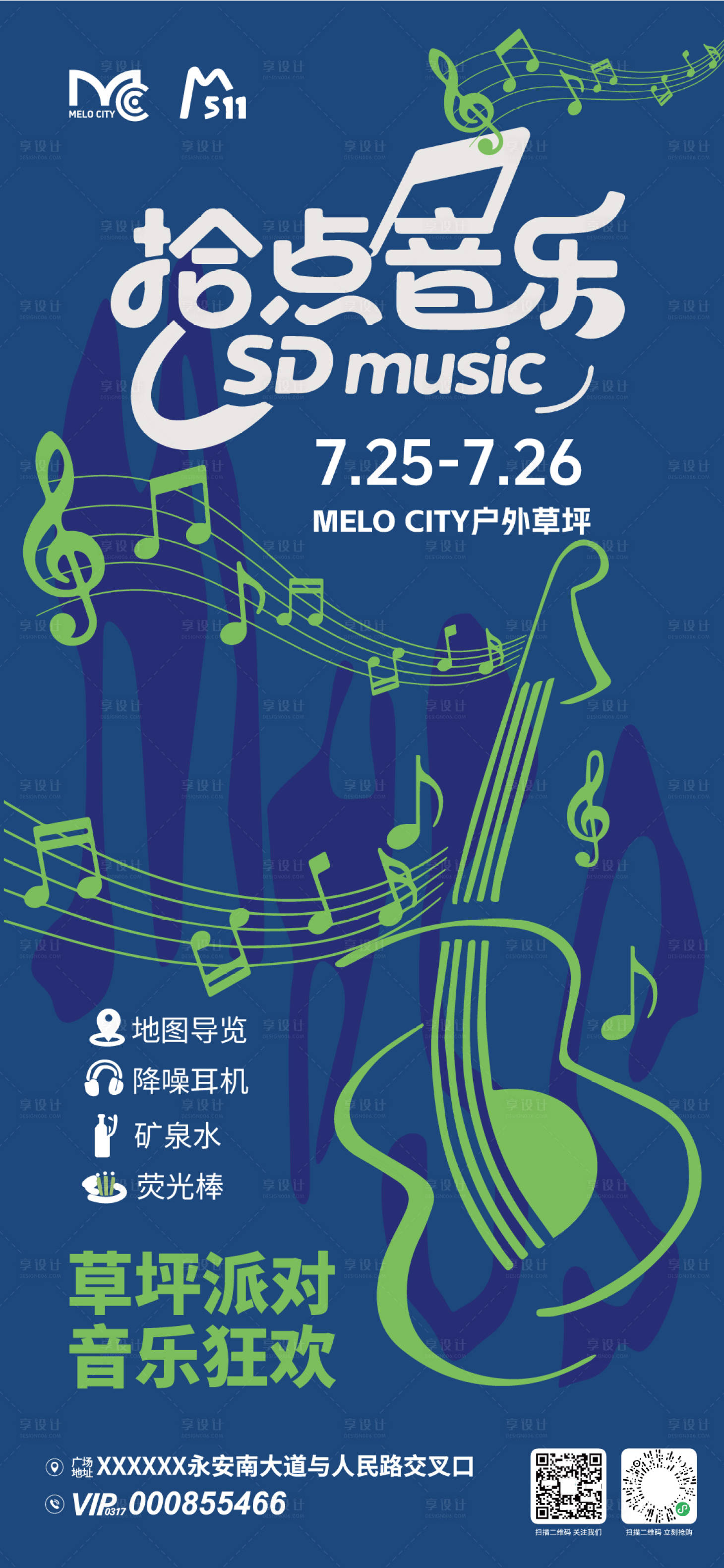 源文件下载【享设计】搜索编号：86410037644801221【音乐派对活动海报】