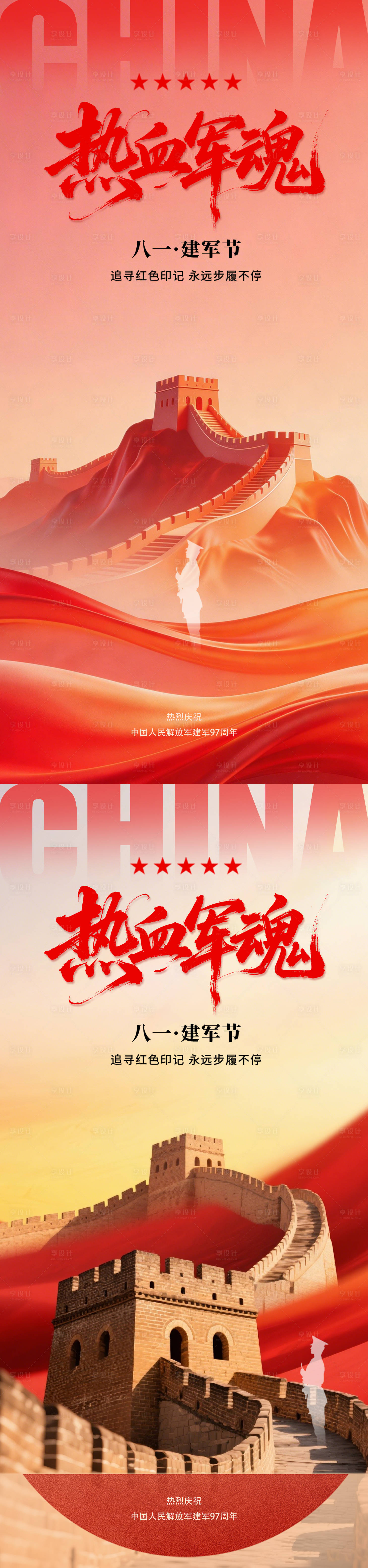 源文件下载【享设计】搜索编号：62210037905833221【建军节红色海报设计】