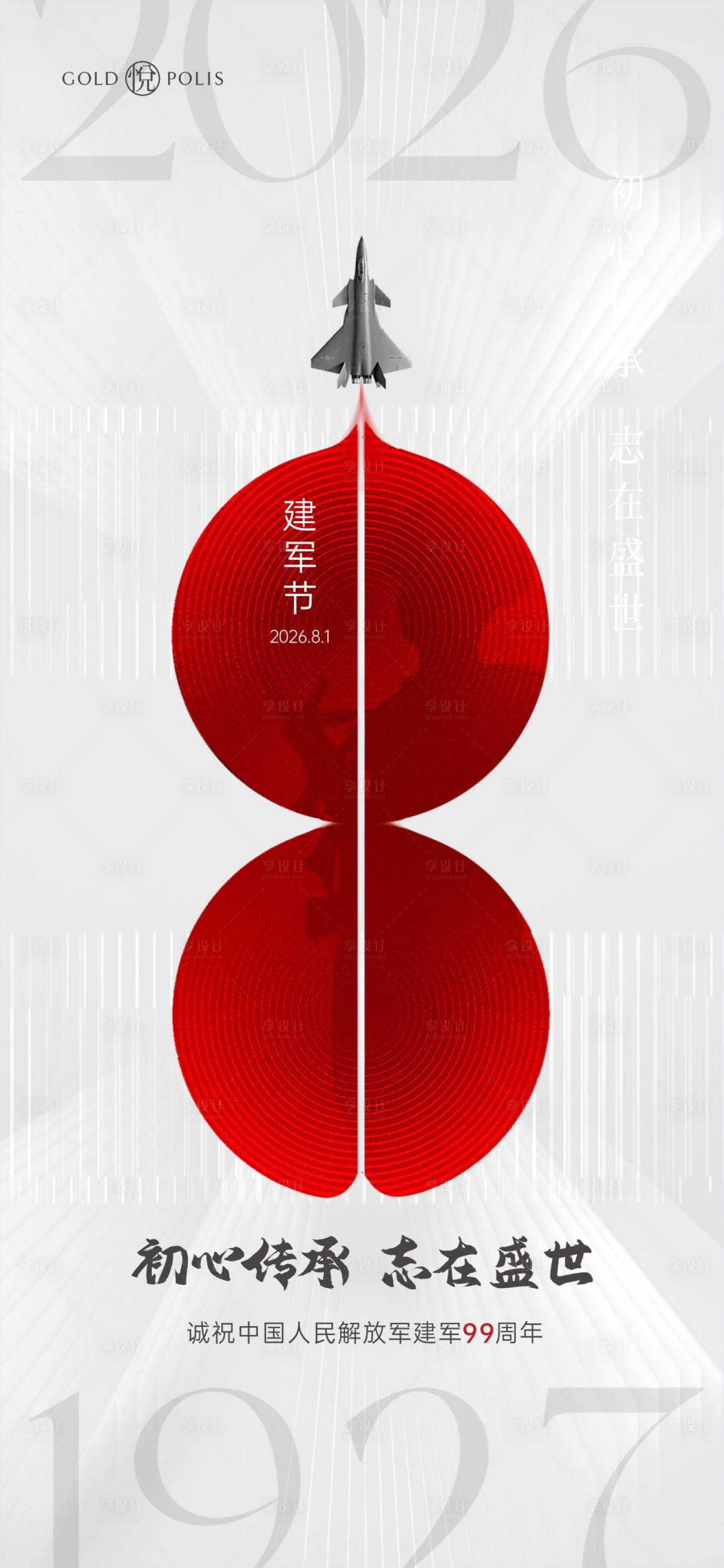 源文件下载【享设计】搜索编号：18160037896856936【建军节海报】