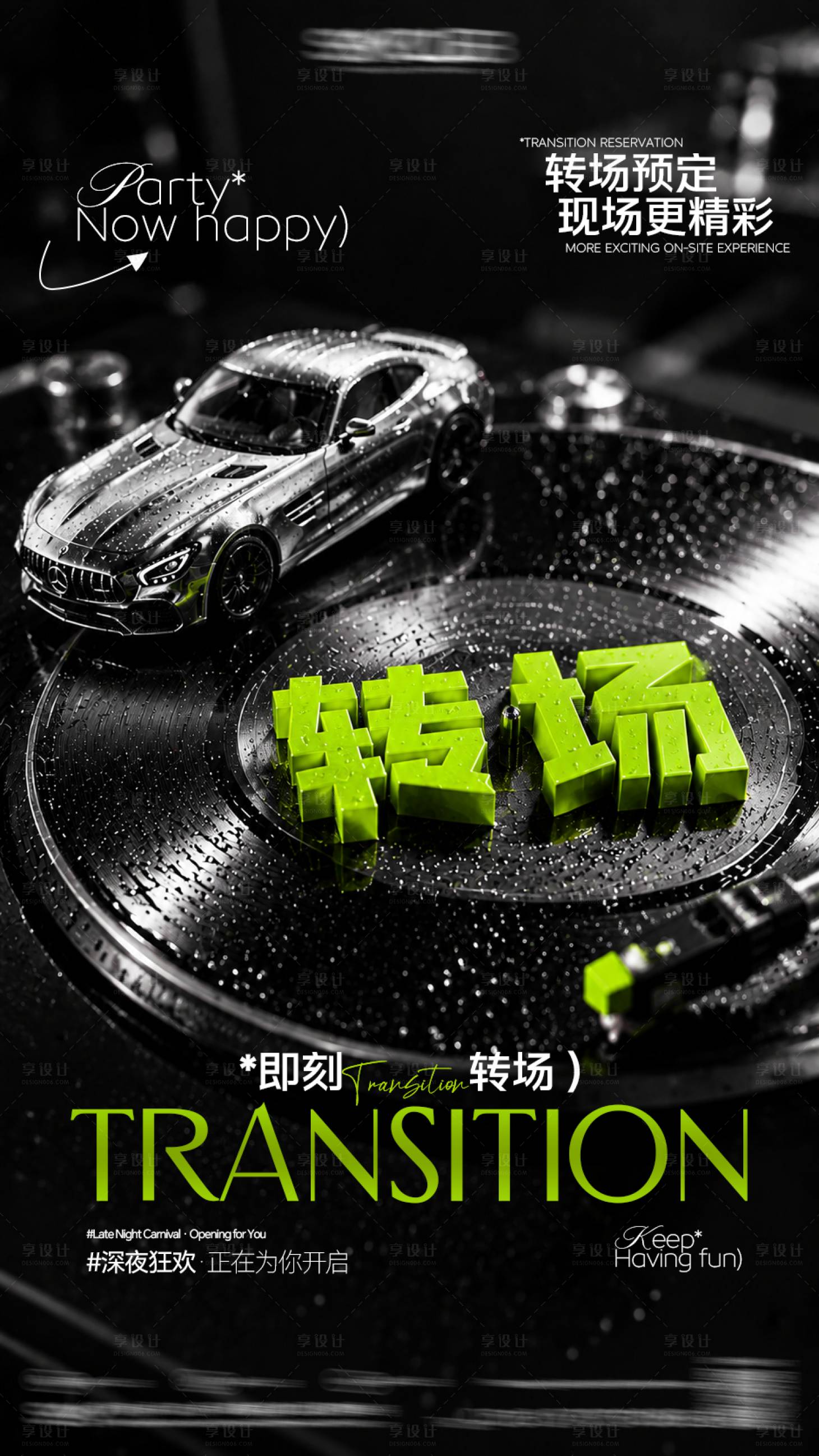 源文件下载【享设计】搜索编号：14330037724665684【酒吧转场移动端海报】
