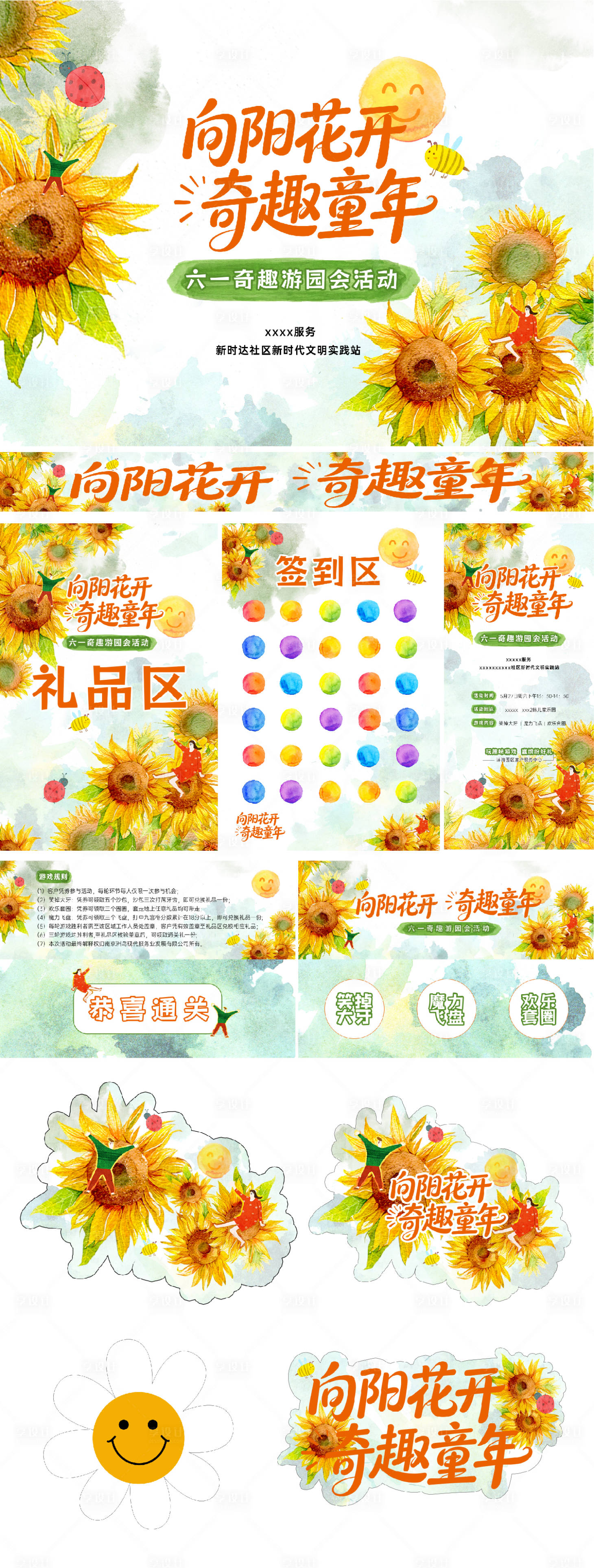 源文件下载【享设计】搜索编号：57410037875614644【六一儿童节活动物料】
