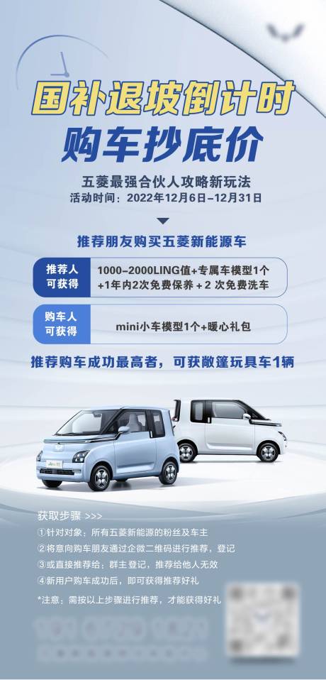 源文件下载【享设计】搜索编号：29410037833508256【保客营销转介绍海报】
