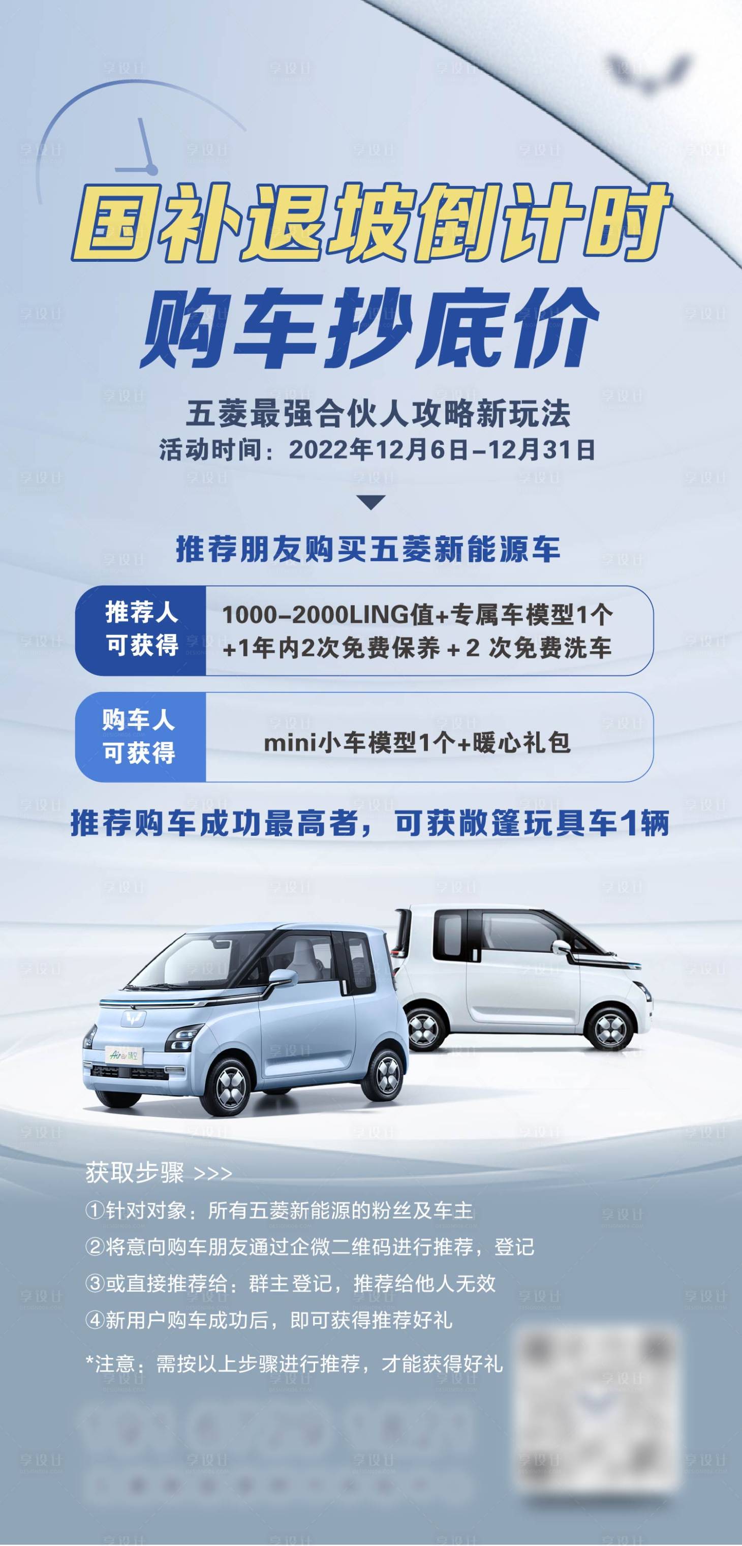 源文件下载【享设计】搜索编号：29410037833508256【保客营销转介绍海报】