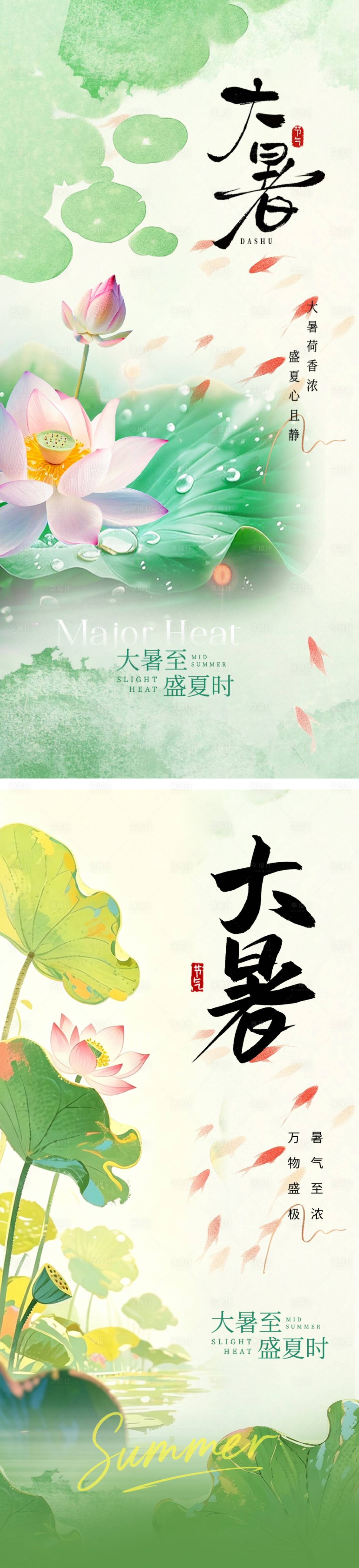 源文件下载【享设计】搜索编号：14670037728554010【大暑二十四节气海报】