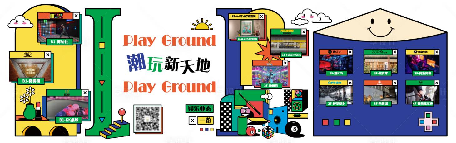 源文件下载【享设计】搜索编号：52530037881555770【孟菲斯复古围挡】