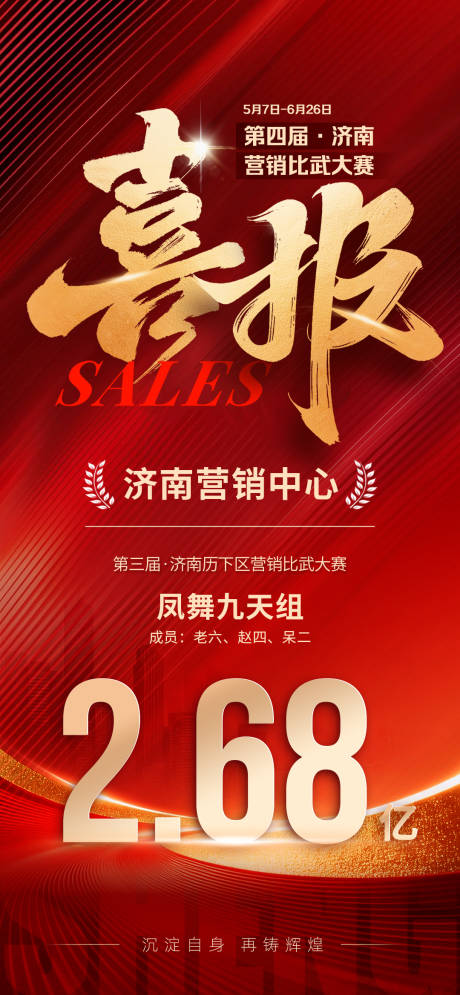 源文件下载【享设计】搜索编号：63120037771966948【喜报战报】