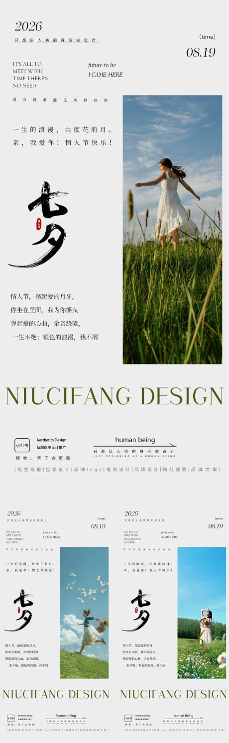 源文件下载【享设计】搜索编号：63900037812201052【七夕】