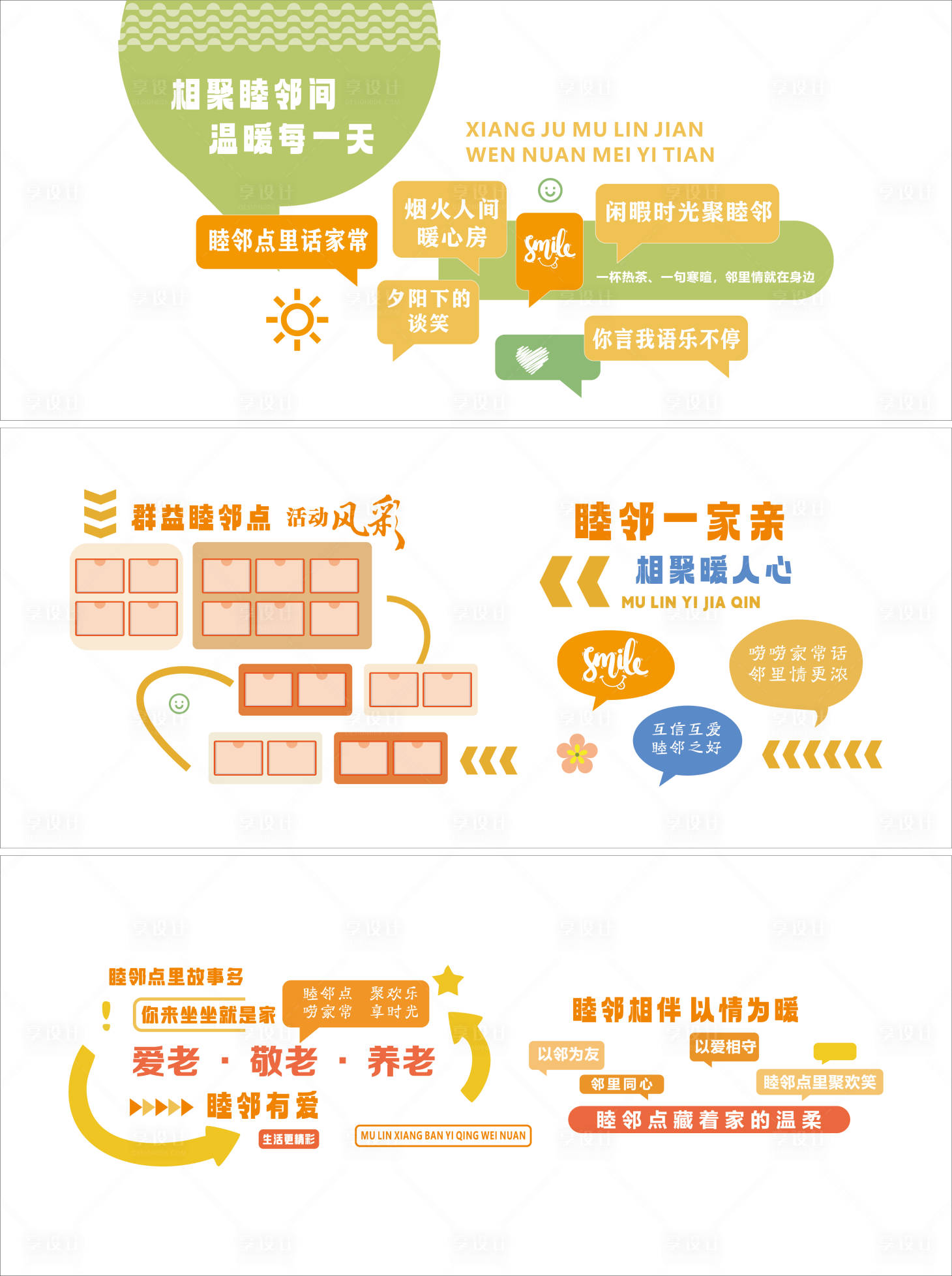 源文件下载【享设计】搜索编号：46650037629675139【社区睦邻一家亲文化墙设计】