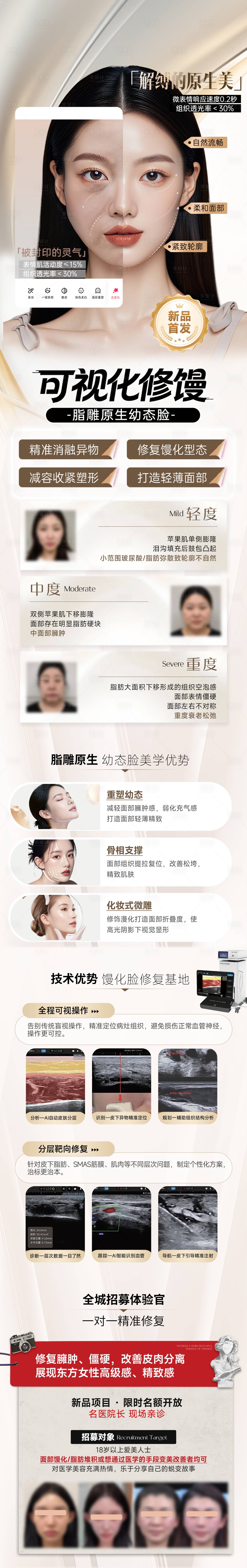 源文件下载【享设计】搜索编号：11910037620036076【医美馒化海报】