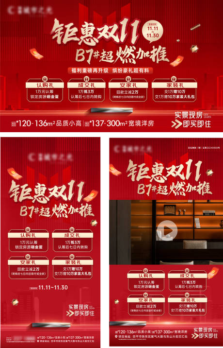 源文件下载【享设计】搜索编号：42650037673563101【地产双十一大促海报背景板】