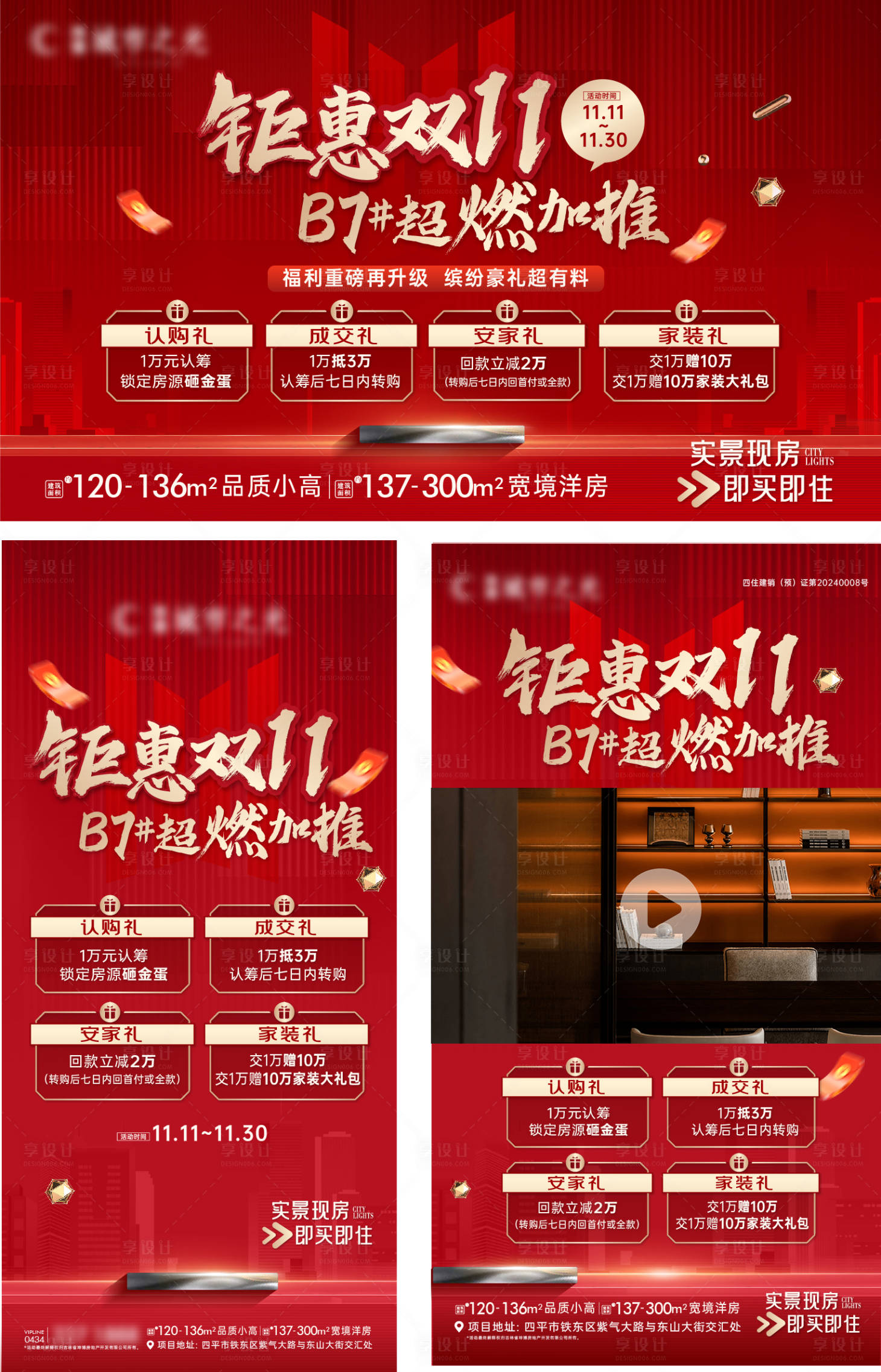 源文件下载【享设计】搜索编号：42650037673563101【地产双十一大促海报背景板】