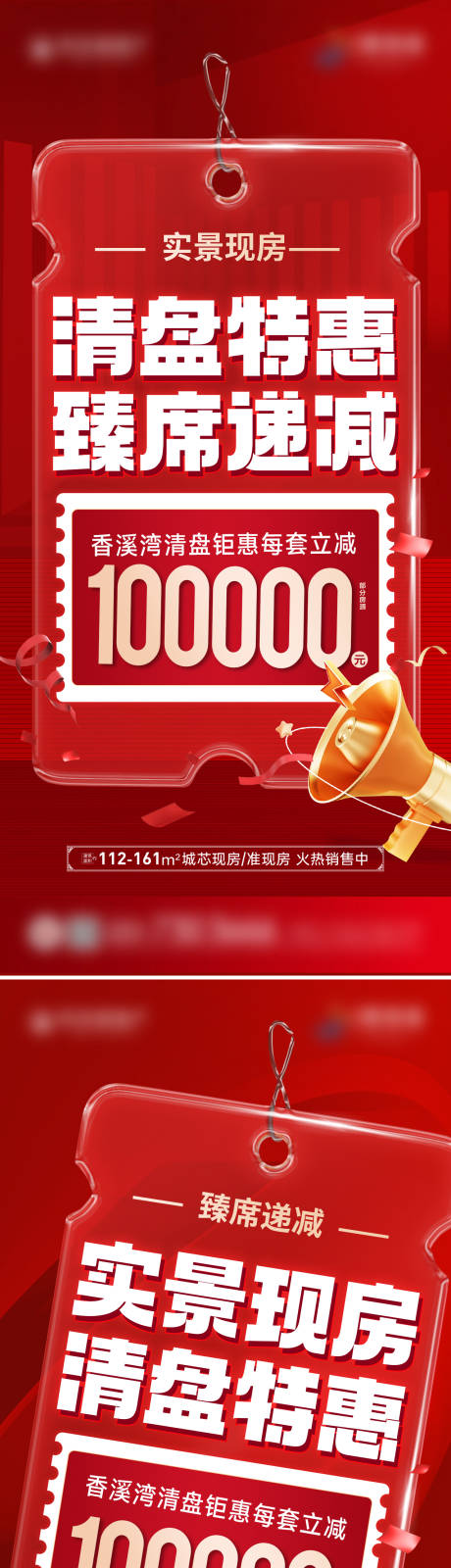源文件下载【享设计】搜索编号：21390037615913136【清盘海报】