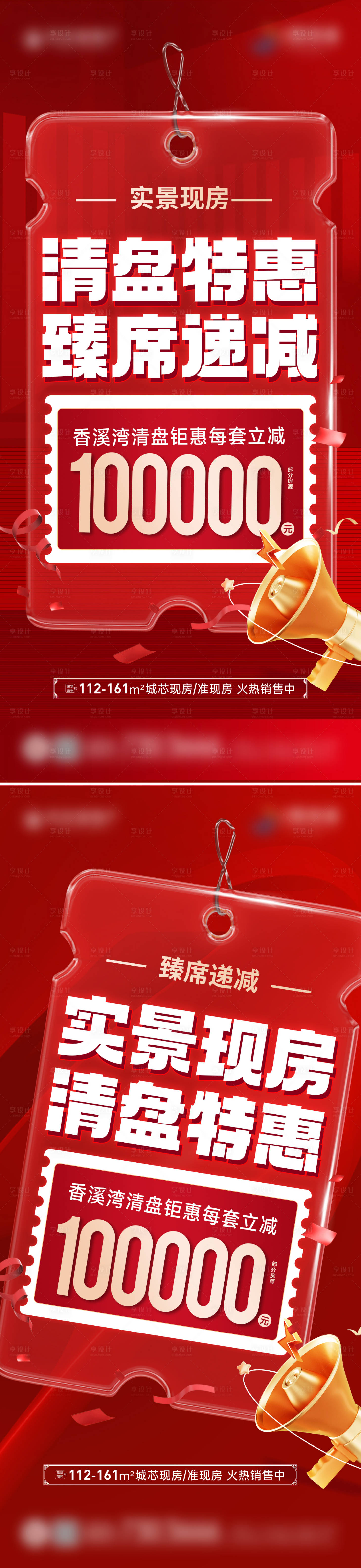 源文件下载【享设计】搜索编号：21390037615913136【清盘海报】