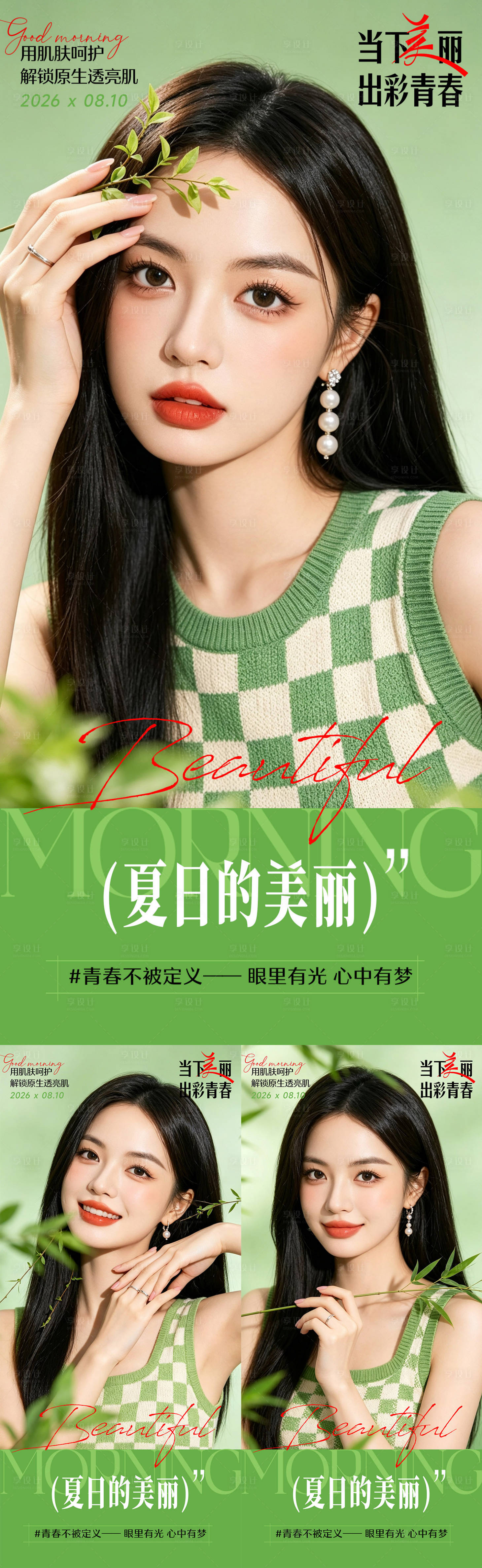 源文件下载【享设计】搜索编号：40110037915259130【早安医美美业早安图】
