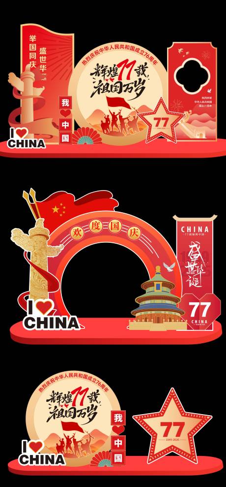 源文件下载【享设计】搜索编号：32290037925664580【建军节国庆节美陈】