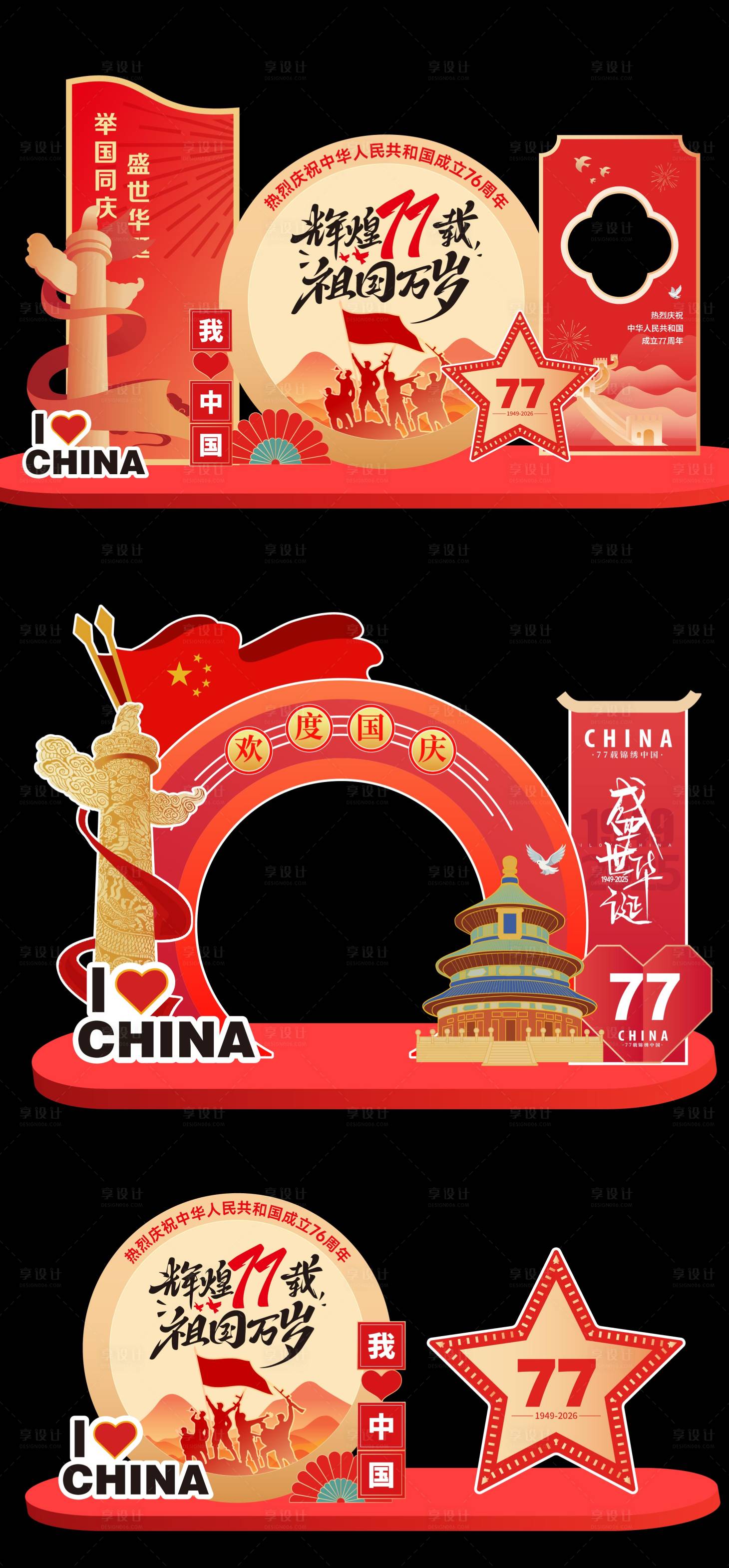 源文件下载【享设计】搜索编号：32290037925664580【建军节国庆节美陈】