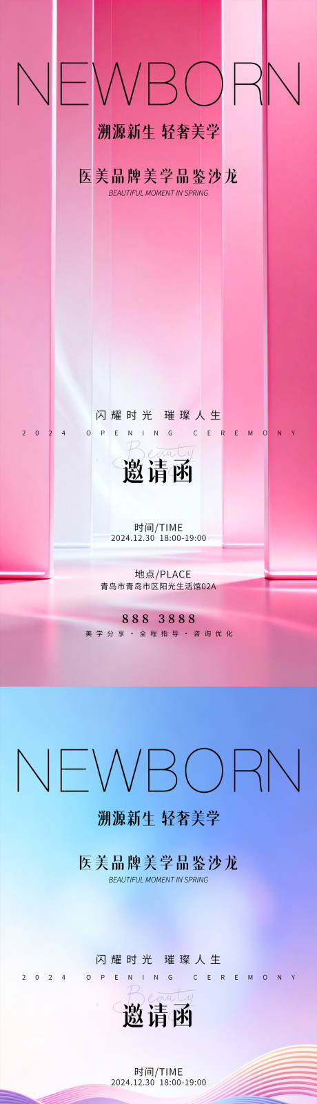 源文件下载【享设计】搜索编号：28190037941165360【医美邀请函】
