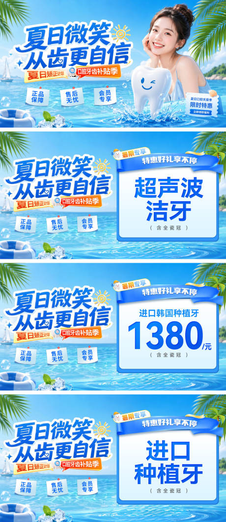 源文件下载【享设计】搜索编号：18270037648627938【暑期夏日口腔健康banner】