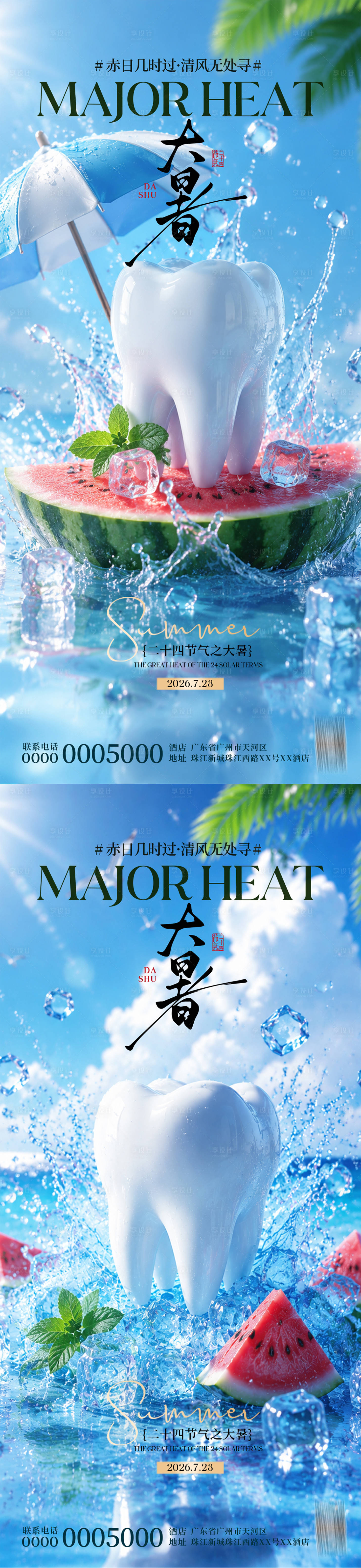 源文件下载【享设计】搜索编号：77330037757508468【大暑海报】