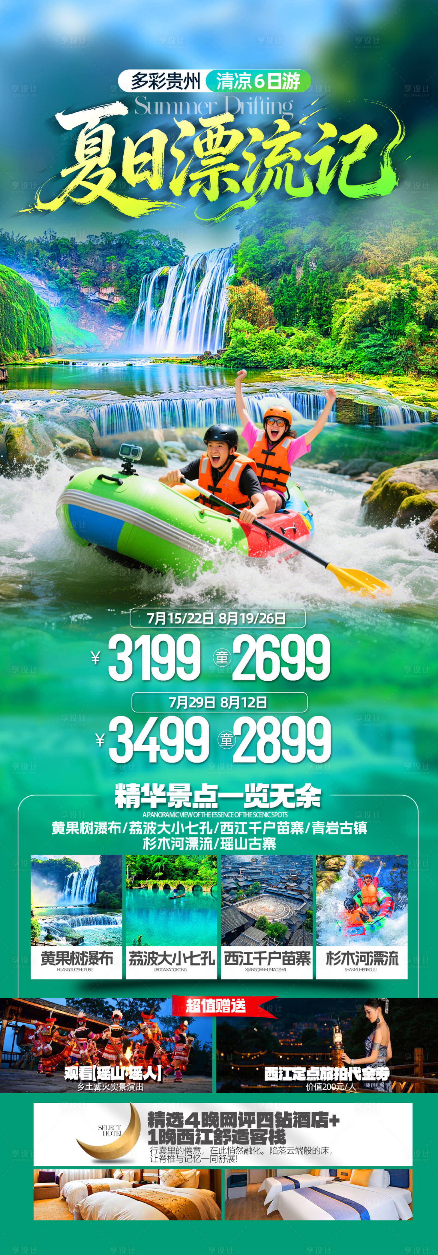 源文件下载【享设计】搜索编号：49430037669411482【夏日漂流记】