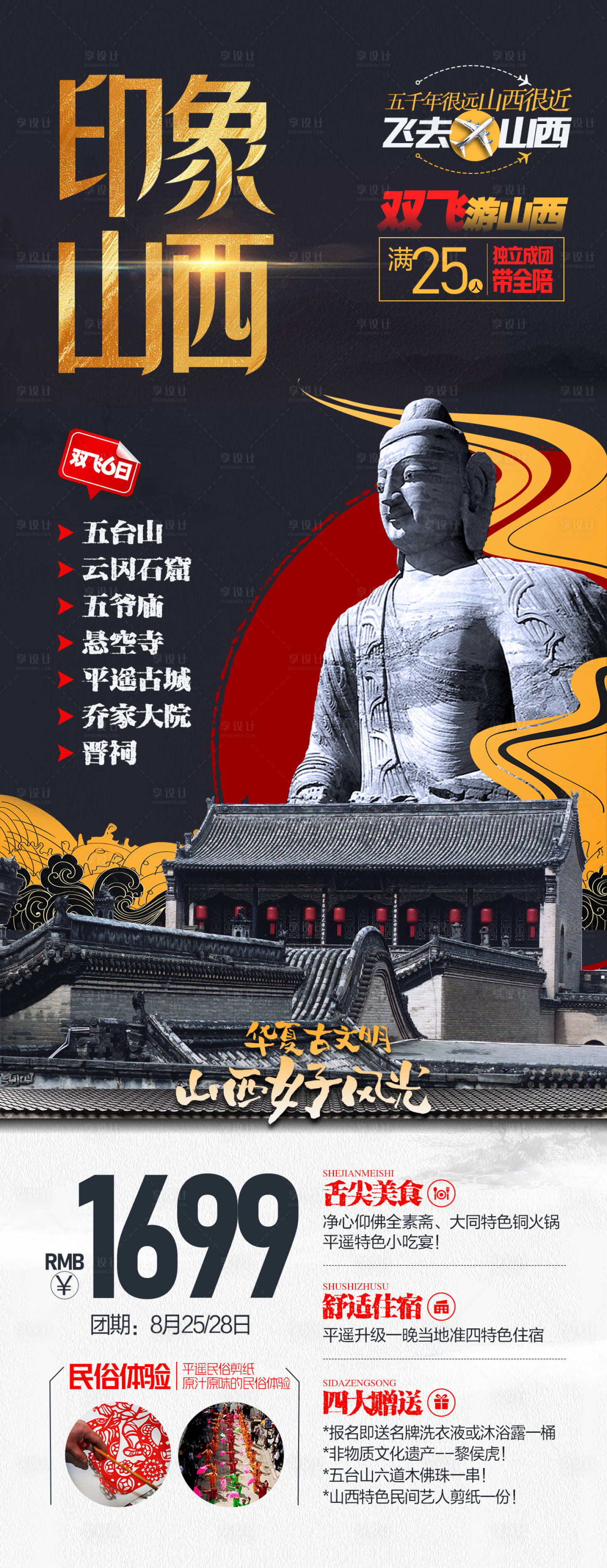 源文件下载【享设计】搜索编号：23600037654626845【山西印象】